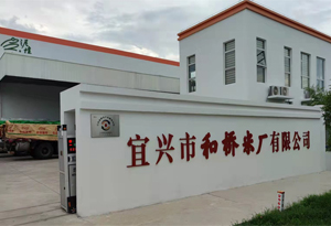 江蘇宜興和橋米廠(chǎng)有限公司