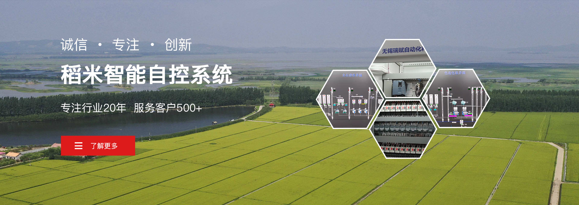 大米智能控制系統(tǒng)