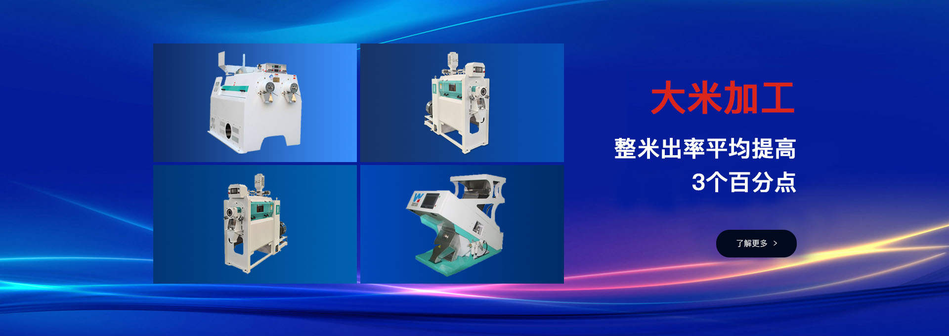 大米智能控制系統(tǒng)
